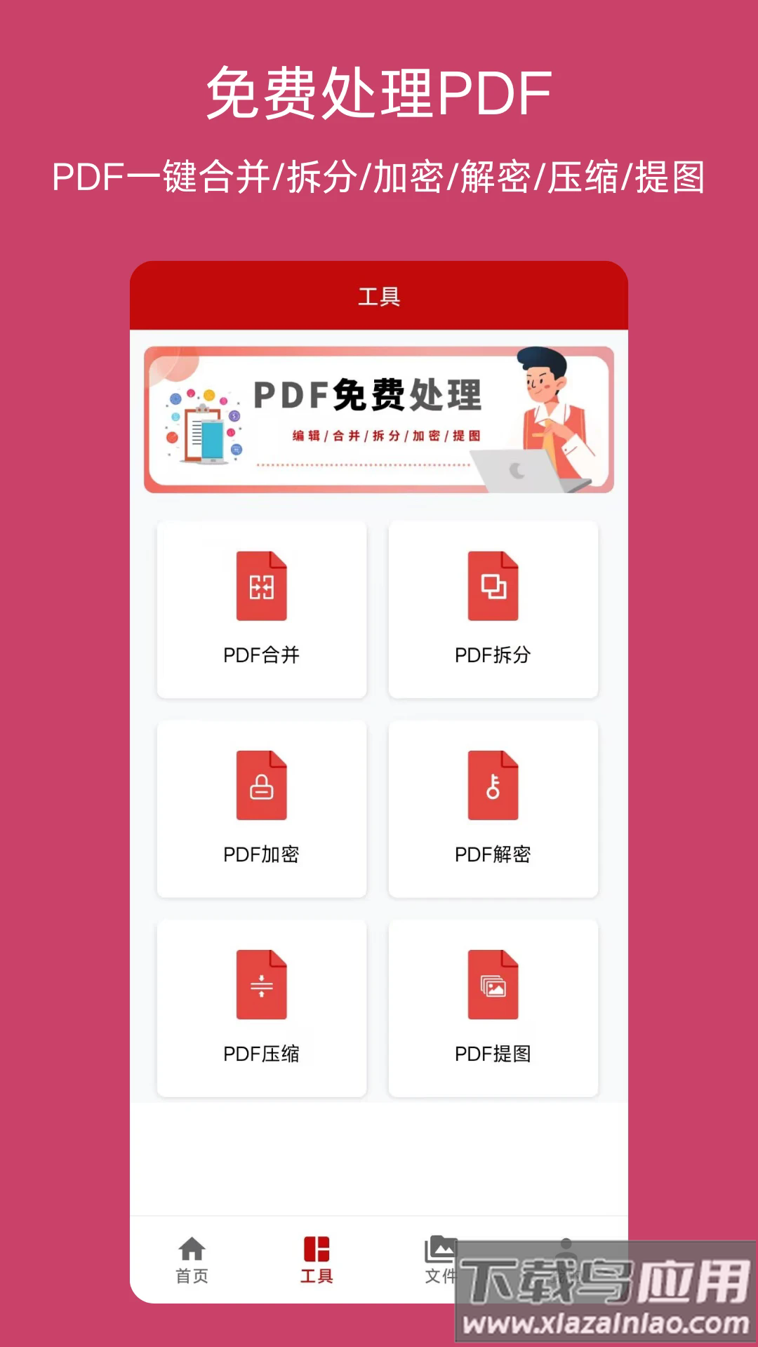 PDF格式转换神器app最新版截图3