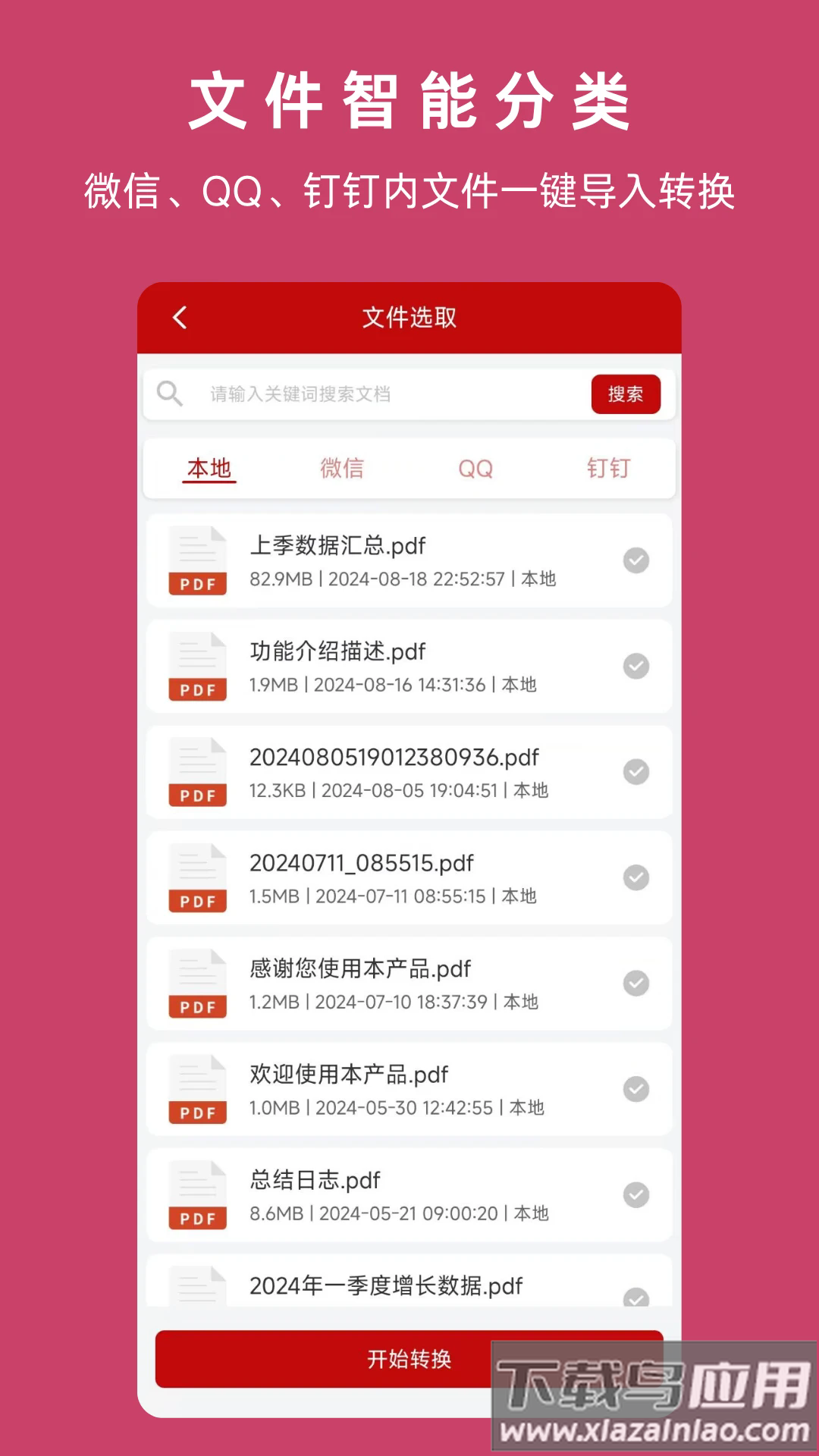 PDF格式转换神器app最新版截图4