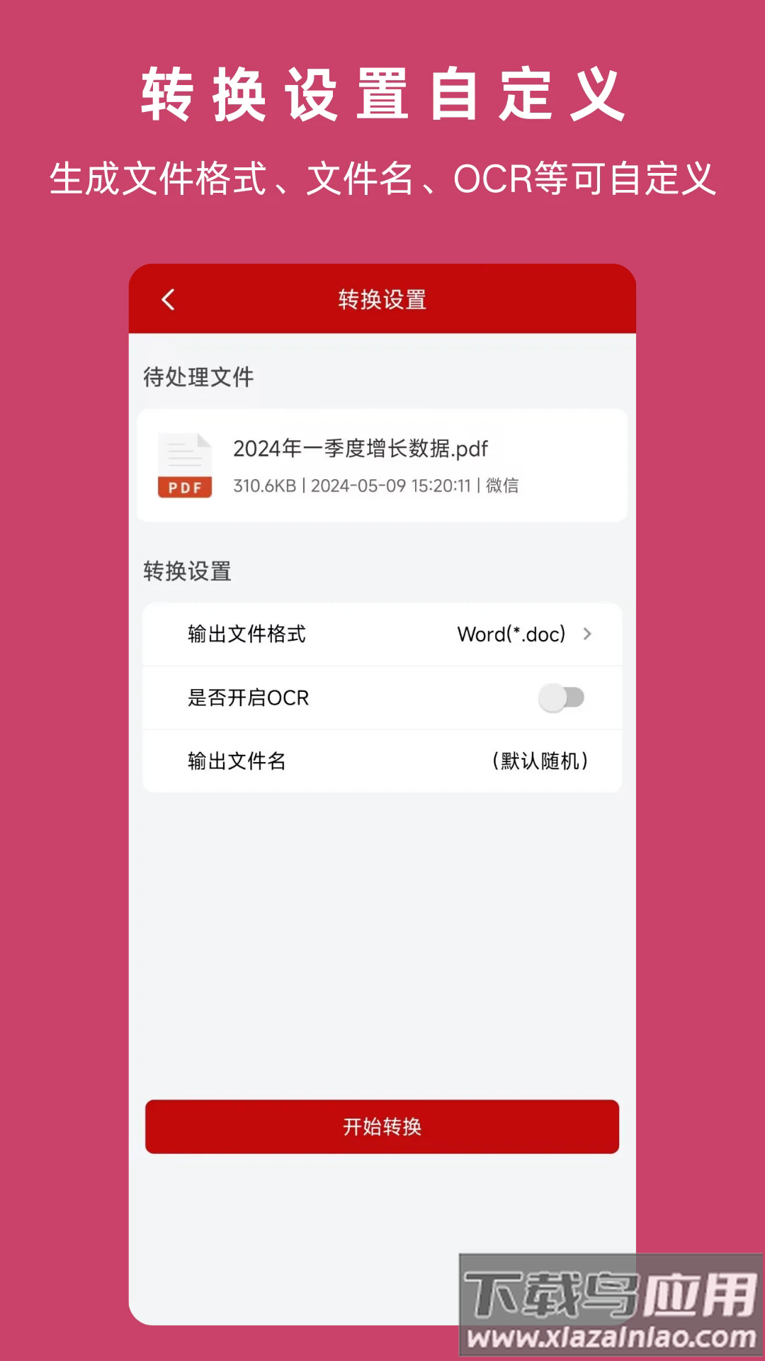PDF格式转换神器app最新版截图5