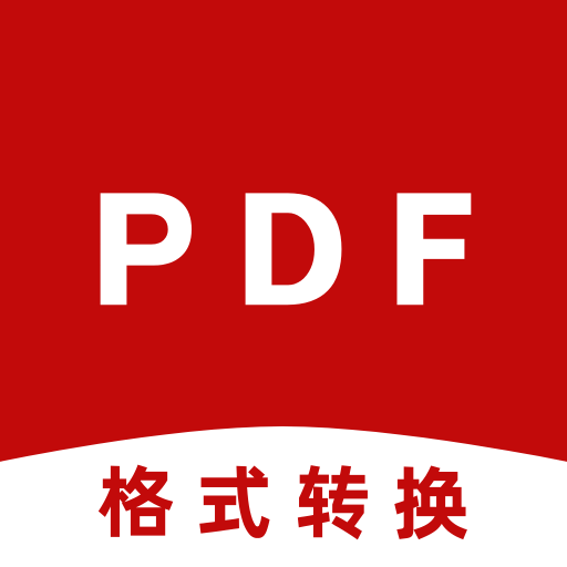 PDF格式转换神器app