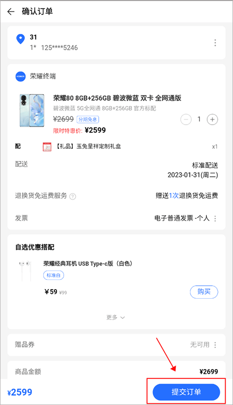 荣耀商城官方版app