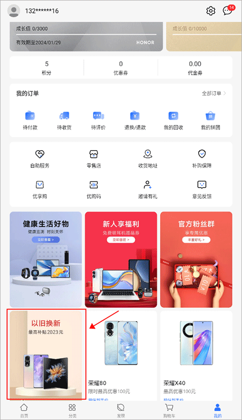 荣耀商城官方版app