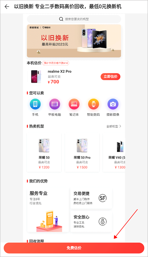 荣耀商城官方版app