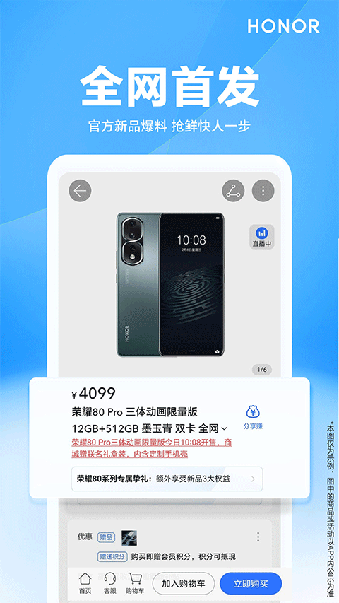 荣耀商城官方版app截图3