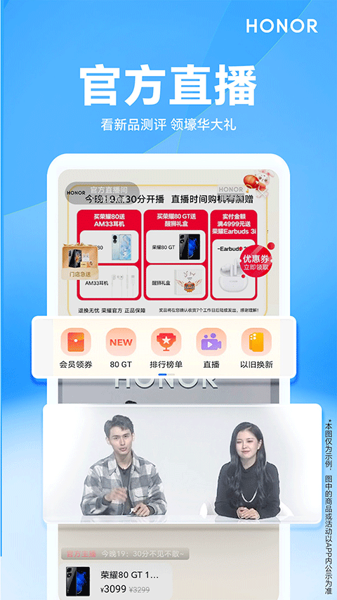 荣耀商城官方版app截图4