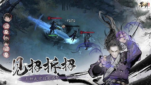 墨剑江湖官方最新版截图2