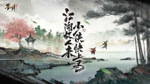 墨剑江湖官方最新版截图3
