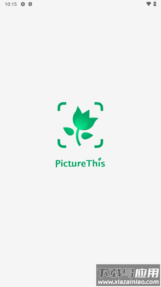 picturethis解锁高级版截图