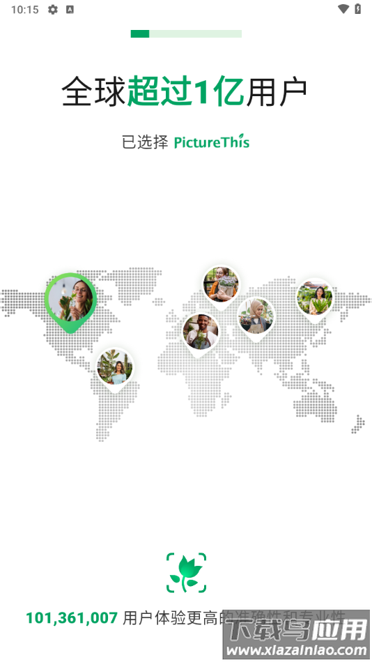 picturethis解锁高级版截图