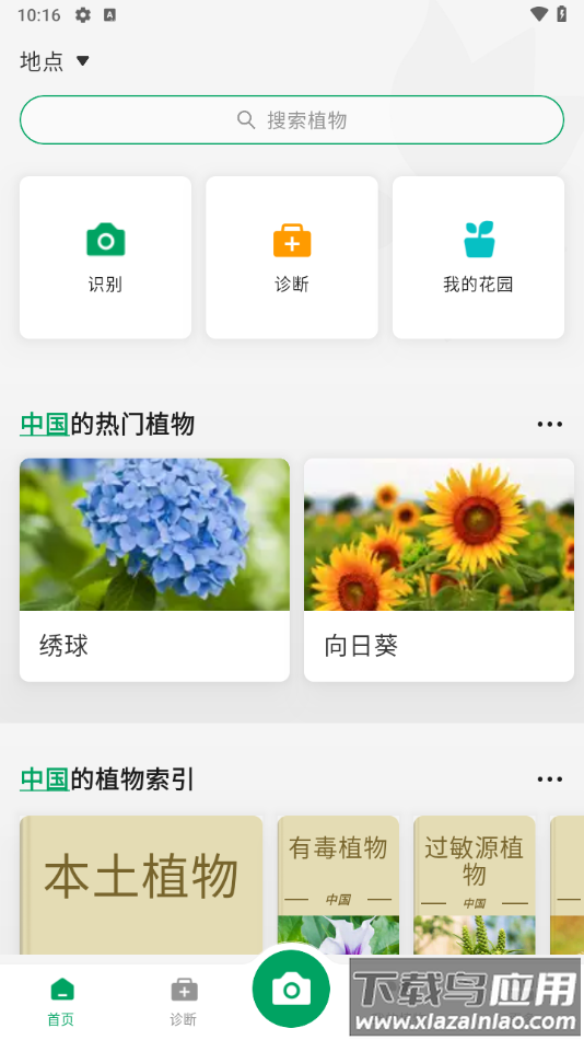 picturethis解锁高级版截图