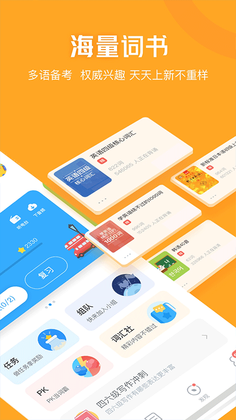 沪江开心词场手机版截图2