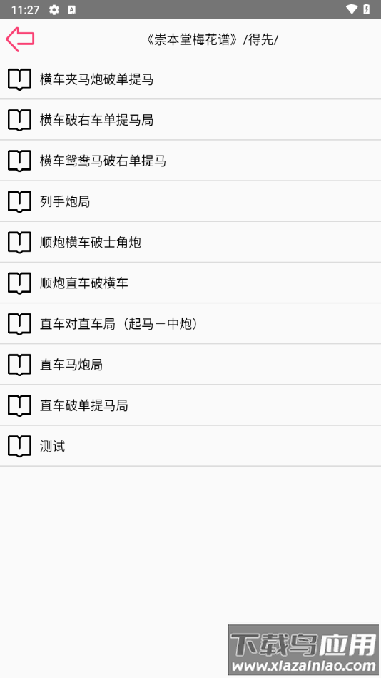 Pro象棋辅助器最新版截图1