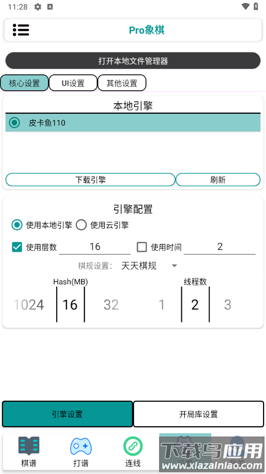 Pro象棋辅助器最新版截图2
