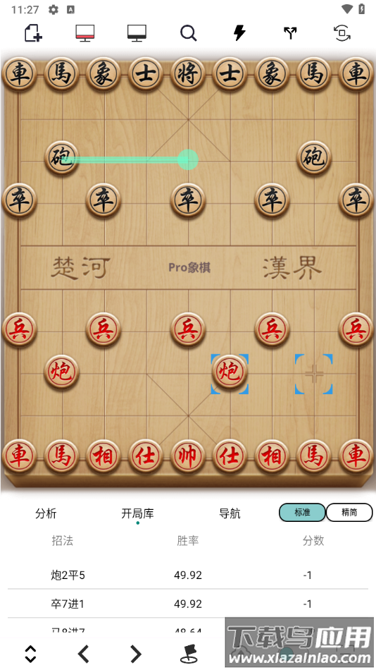 Pro象棋辅助器最新版截图4