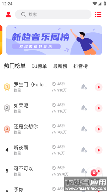 爱听铃声手机版