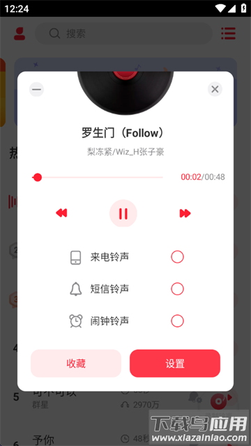 爱听铃声手机版