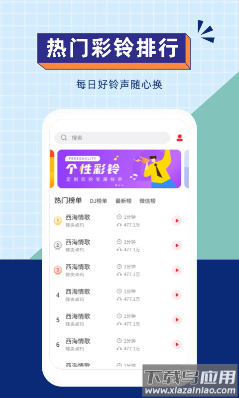爱听铃声手机版最新版截图1