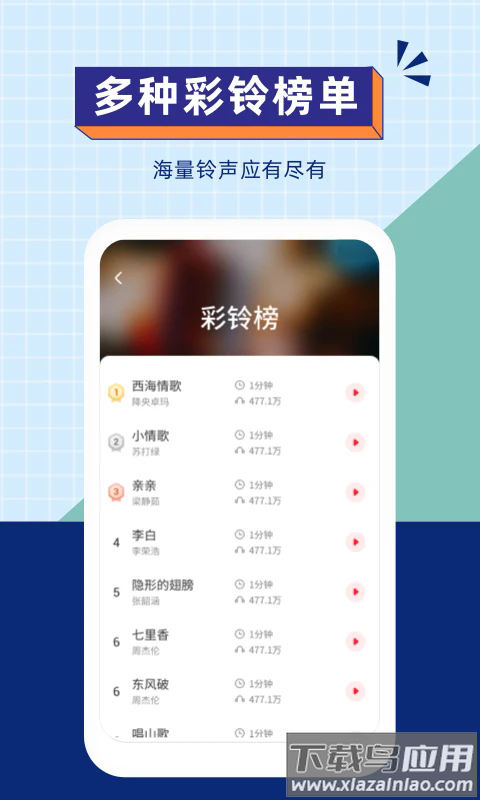 爱听铃声手机版最新版截图3