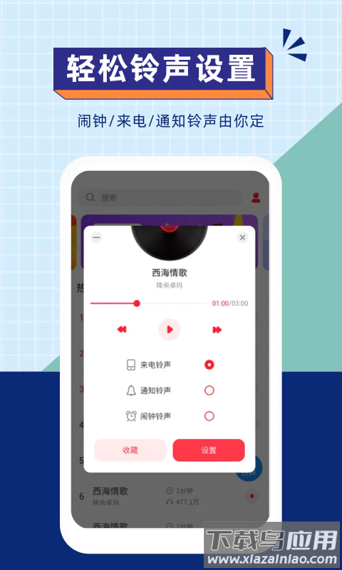 爱听铃声手机版最新版截图4