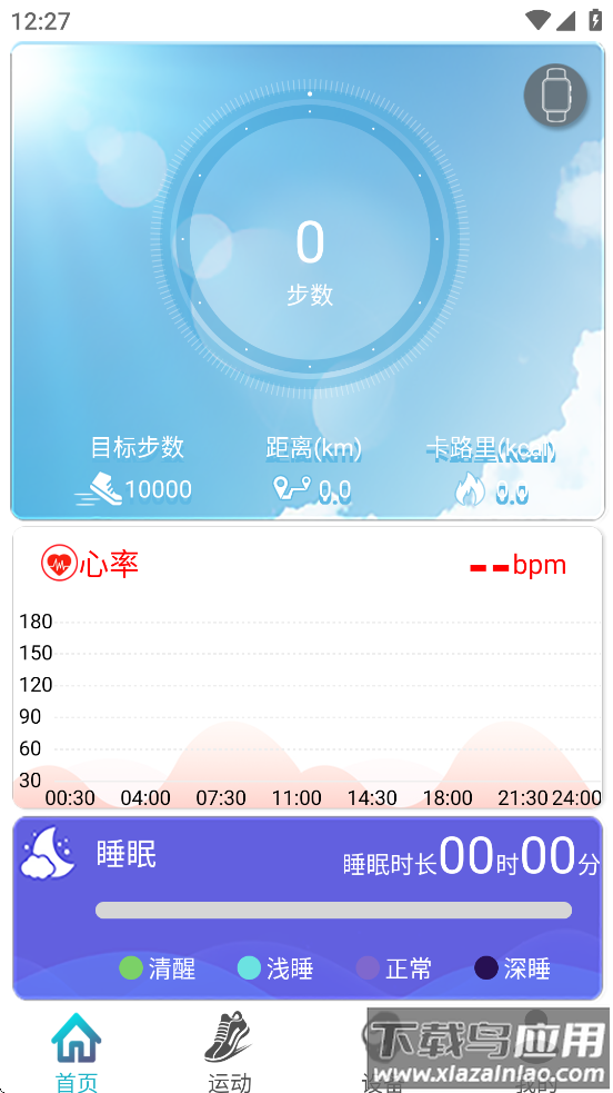 sunnyfit下载手环最新版截图5