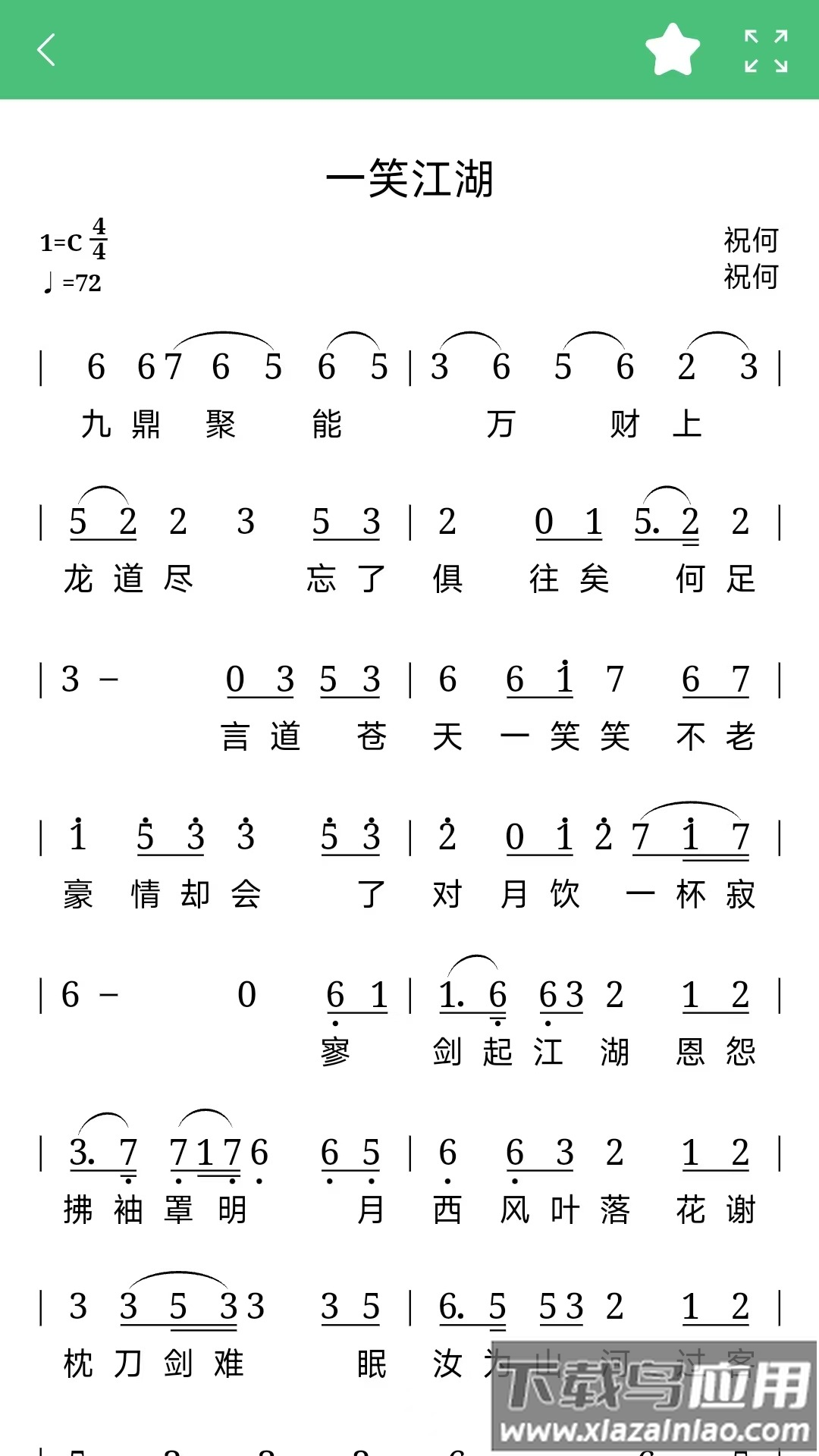 读谱机软件免费下载最新版截图2