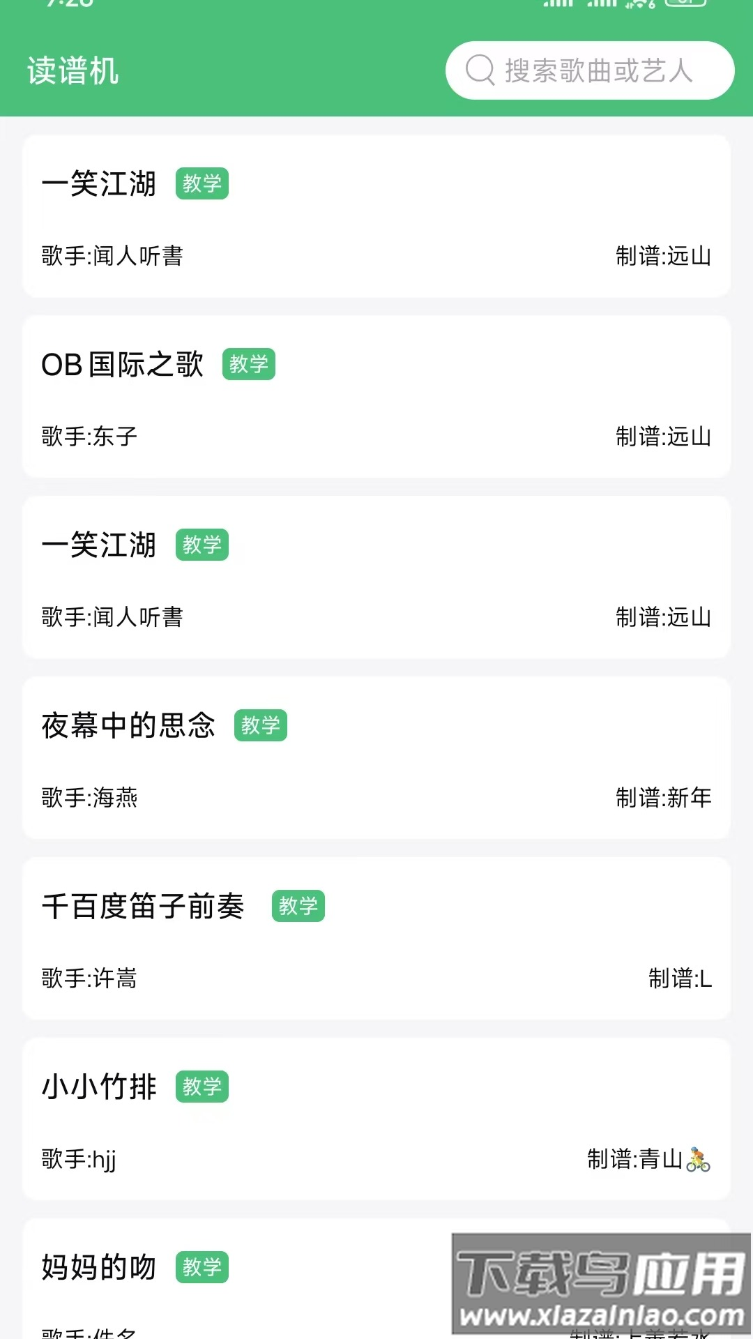 读谱机软件免费下载最新版截图3