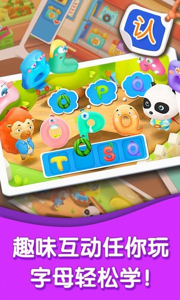 宝宝巴士字母小镇最新版截图3
