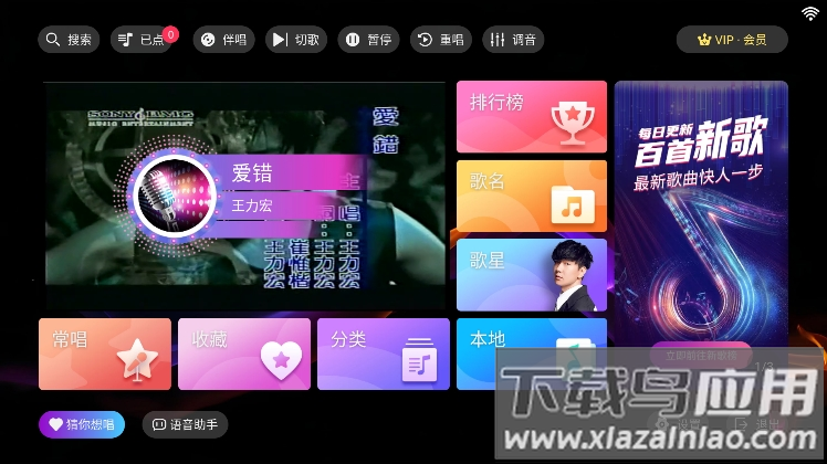 爱唱ktv电视版截图2