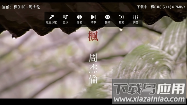 爱唱ktv电视版截图4