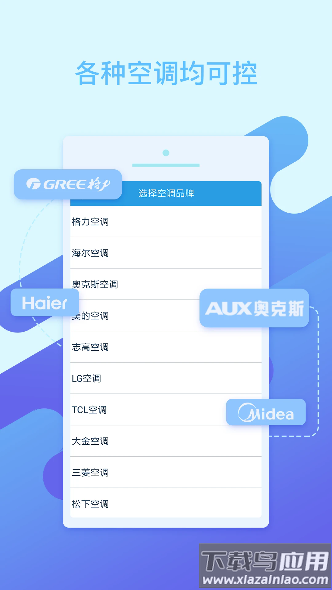 空调万能遥控app最新版截图2