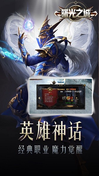 曙光之城奇迹游戏 奇迹手游曙光之城
