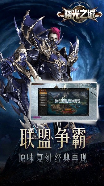 曙光之城奇迹手游截图1