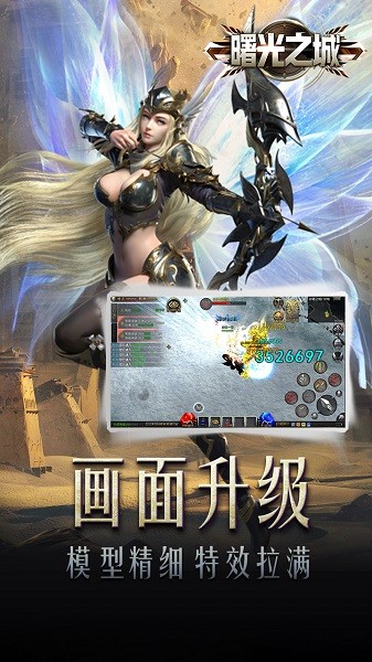 曙光之城奇迹手游截图2