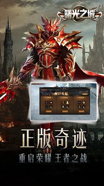 曙光之城奇迹手游截图3