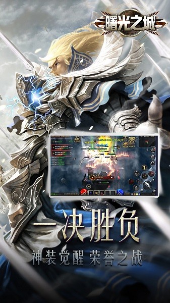 曙光之城奇迹手游截图4