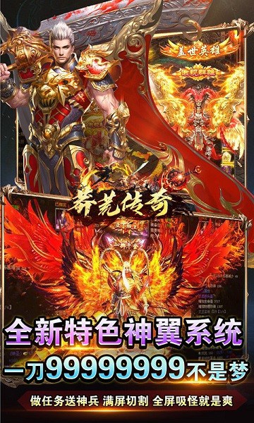 莽荒传奇手游2024最新版本最新版截图2