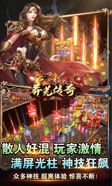 莽荒传奇手游2024最新版本最新版截图3