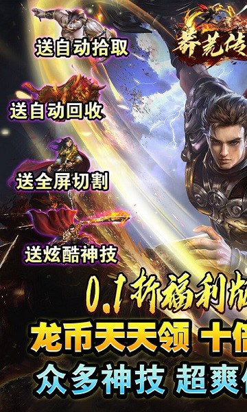 莽荒传奇手游2024最新版本最新版截图4