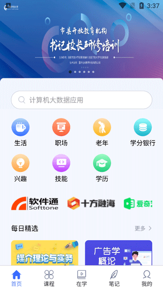 国开终身教育平台app官方版截图3