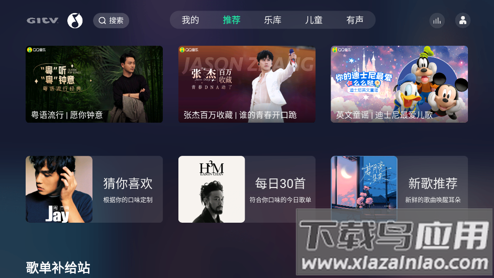 QQ音乐电视版app截图1