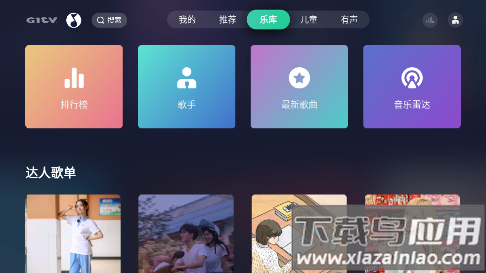 QQ音乐电视版app截图2