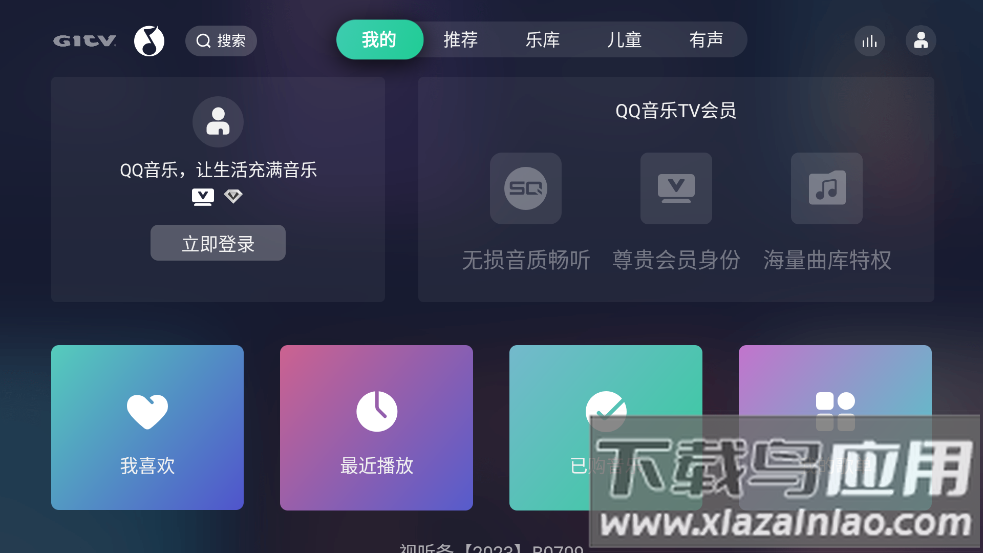 QQ音乐电视版app截图5
