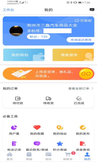 汽配无忧平台官方最新版截图2