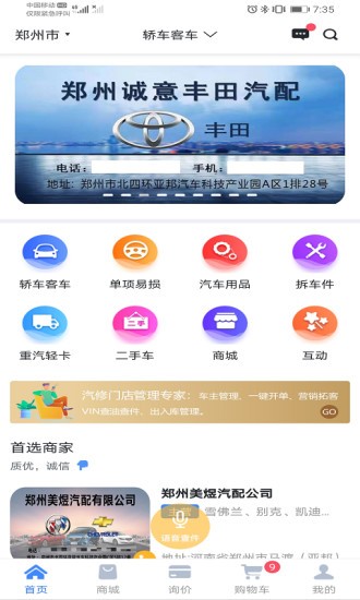 汽配无忧平台官方最新版截图4