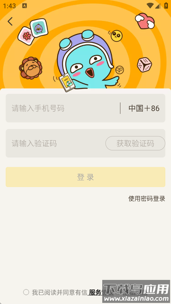 有信交友软件下载截图3