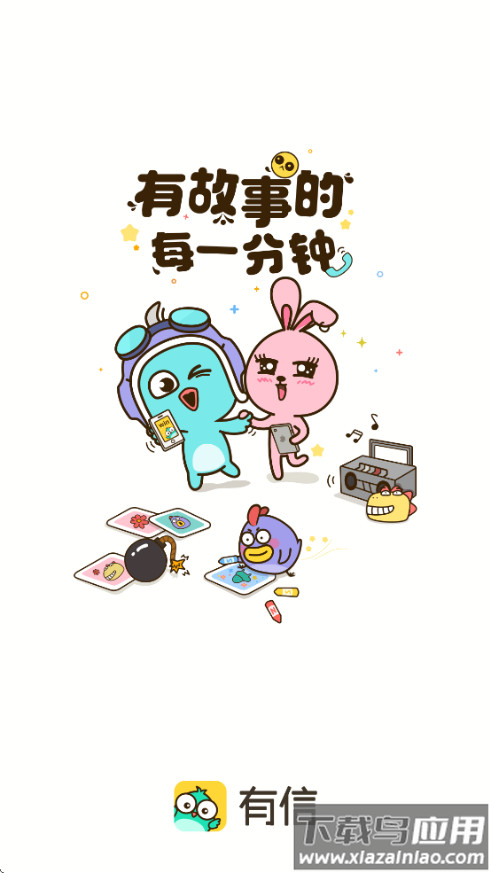 有信交友软件下载截图4