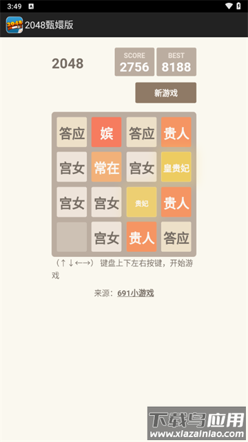 2048甄职嬗蜗纷钚掳