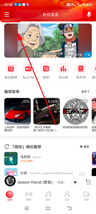 网易云音乐在线听歌播放器