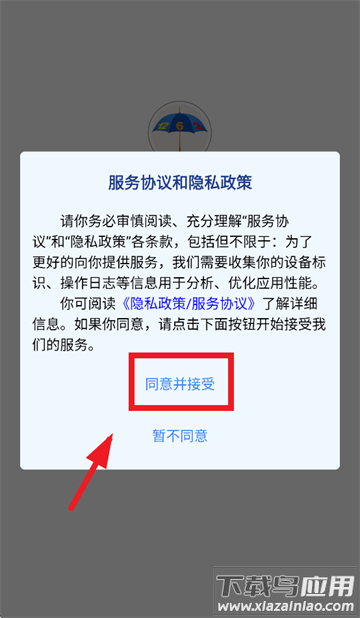 云汛达官方下载安装