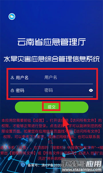 云汛达官方下载安装